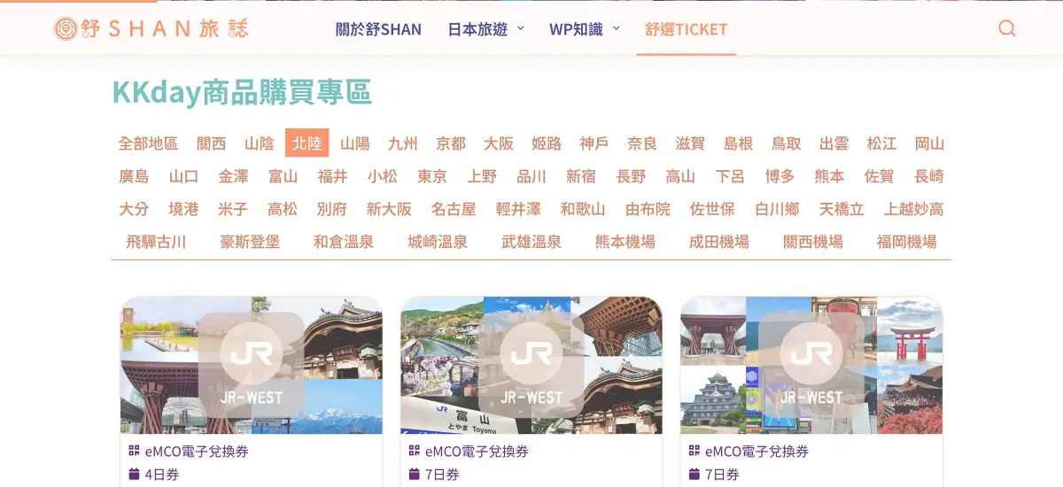 網站|kkday products