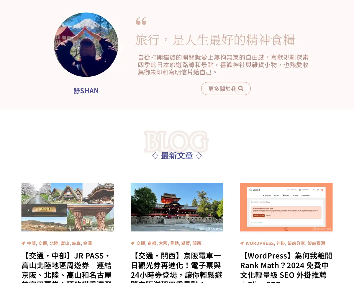 簡介專區＋Blog字樣