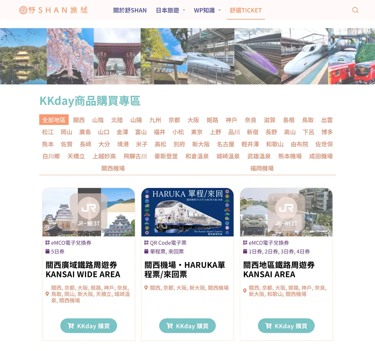 網站｜kkday products