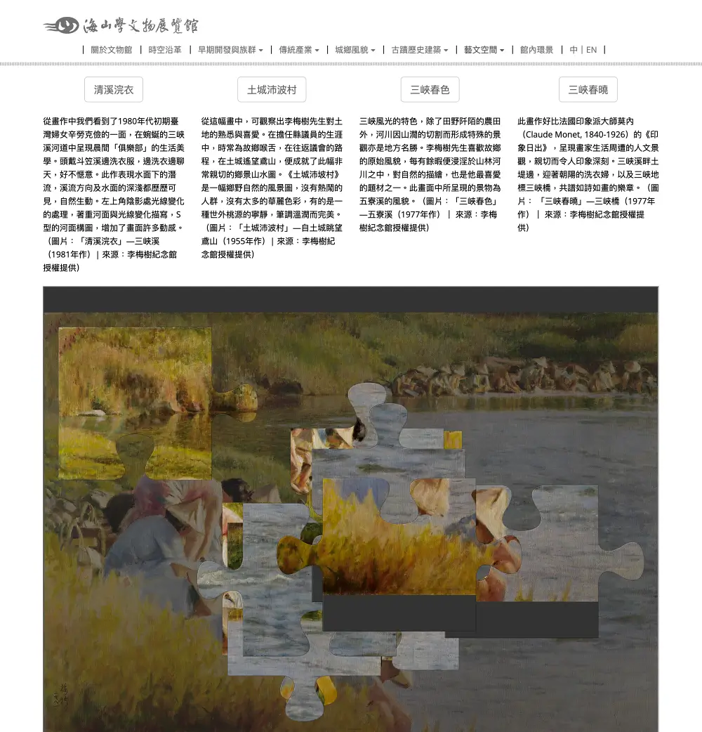 03 互動式遊戲 拼圖