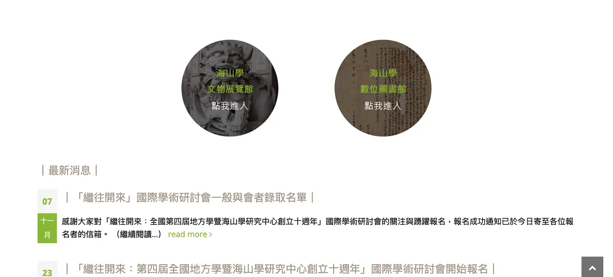 04 文物展覽館、數位圖書館按鈕