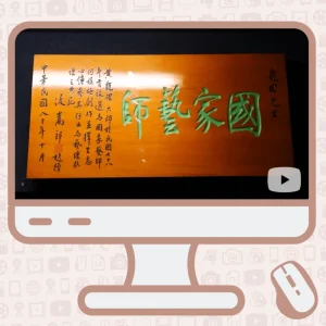 Project image 黃龜裡藝師影片