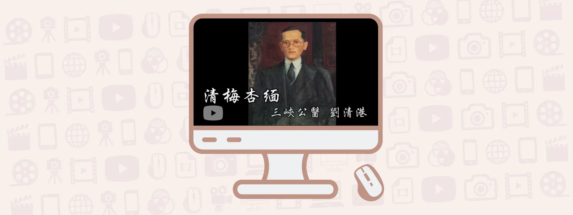 作品集精選圖片｜三峽公醫劉清港